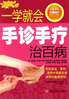 一学就会手诊手疗治百病