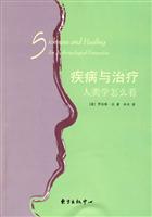 疾病与治疗-人类学怎么看
