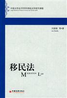 移民法