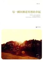 每一瞬间都有冥想的幸福
