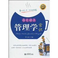 每天读点管理学常识