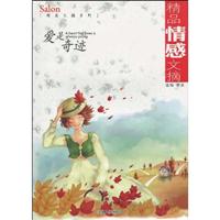 爱是奇迹-精品情感文摘