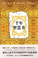 千年智慧书