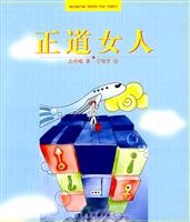 正道女人