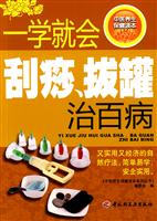 一学就会刮痧.拔罐治百病