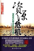 资源危机-留给我们的时间不多了