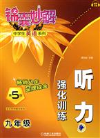 九年级-适合各种教材版本-听力强化训练-第5版