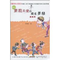 提高班-茉莉天使的成长圣经