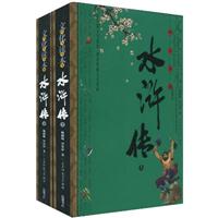 水浒全传文化读本-(上下册)