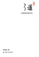 了道-大圆满实修窍诀