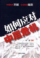 如何应对中层危机