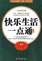 快乐生活一点通大全集