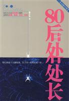 80后处长