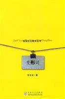 变形词