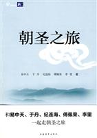 朝圣之旅