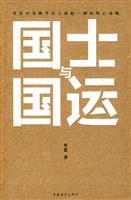 国士与国运