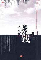 洗钱