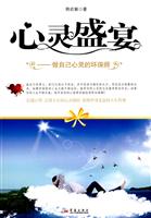 心灵盛宴-做自己心灵的环保师