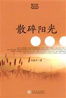 散碎阳光