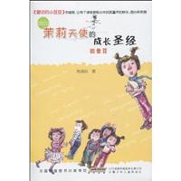 能量豆-茉莉天使的成长圣经