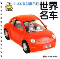 世界名车-0-3岁认知撕不烂