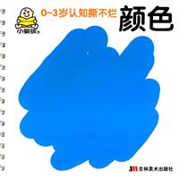 颜色-0-3岁认知撕不烂