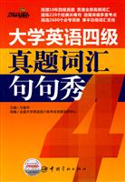 大学英语四级真题词汇句句秀