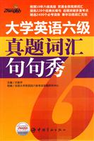 大学英语六级真题词汇句句秀