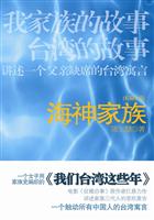 海神家族