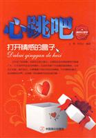 心跳吧-打开情感的盒子