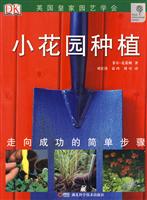小花园种植