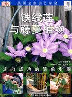 铁线莲与藤蔓植物