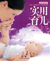 实用育儿成长全书-彩图版