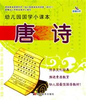 唐诗-幼儿园国学小课本