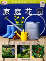 家庭花园