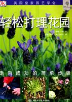 轻松打理花园