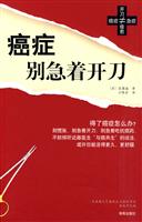 癌症别急着开刀