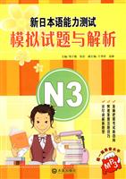 N3-新日本语能力测试N3模拟试题与解析-MP3