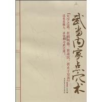武当内家点穴术