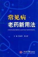 常见病老药新用法