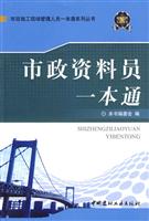 市政资料员一本通
