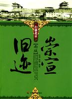 南城-崇宣旧迹-扫描北京