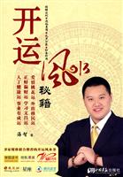 开运风水秘籍