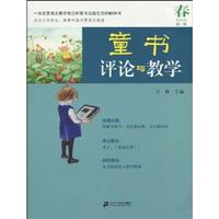 春-童书评论与教学-第一辑 2010.03
