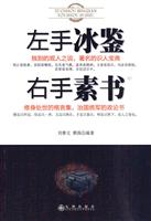 左手冰鉴.右手素书