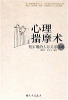 心理揣摩术-最实用的人际关系谋略