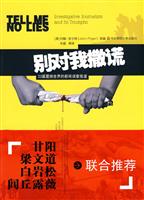 别对我撒谎-23篇震撼世界的新闻调查报道