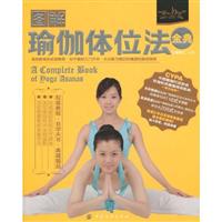 图解瑜伽体位法全典-(附赠DVD光盘1张)