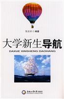 大学新生导航
