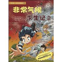 非常气候求生记-2